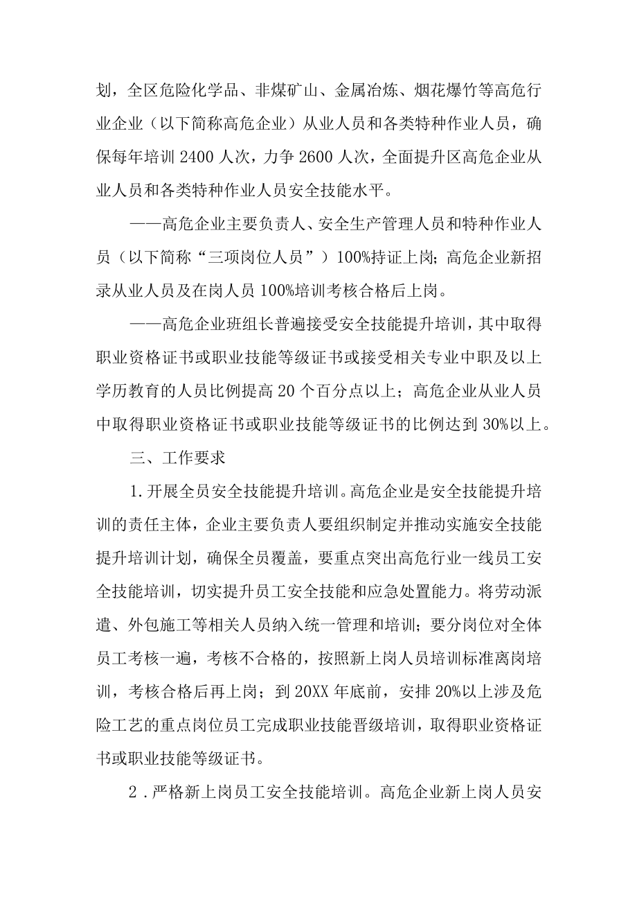 新时代高危行业领域安全技能提升行动计划方案.docx_第2页