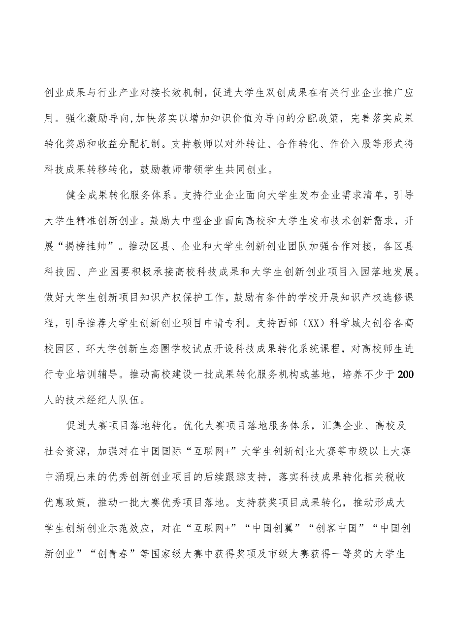 推进创新创业实践育人行动计划.docx_第3页