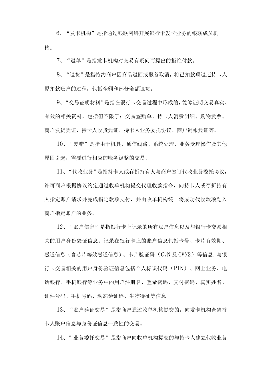 手机银行商户代收协议.docx_第2页