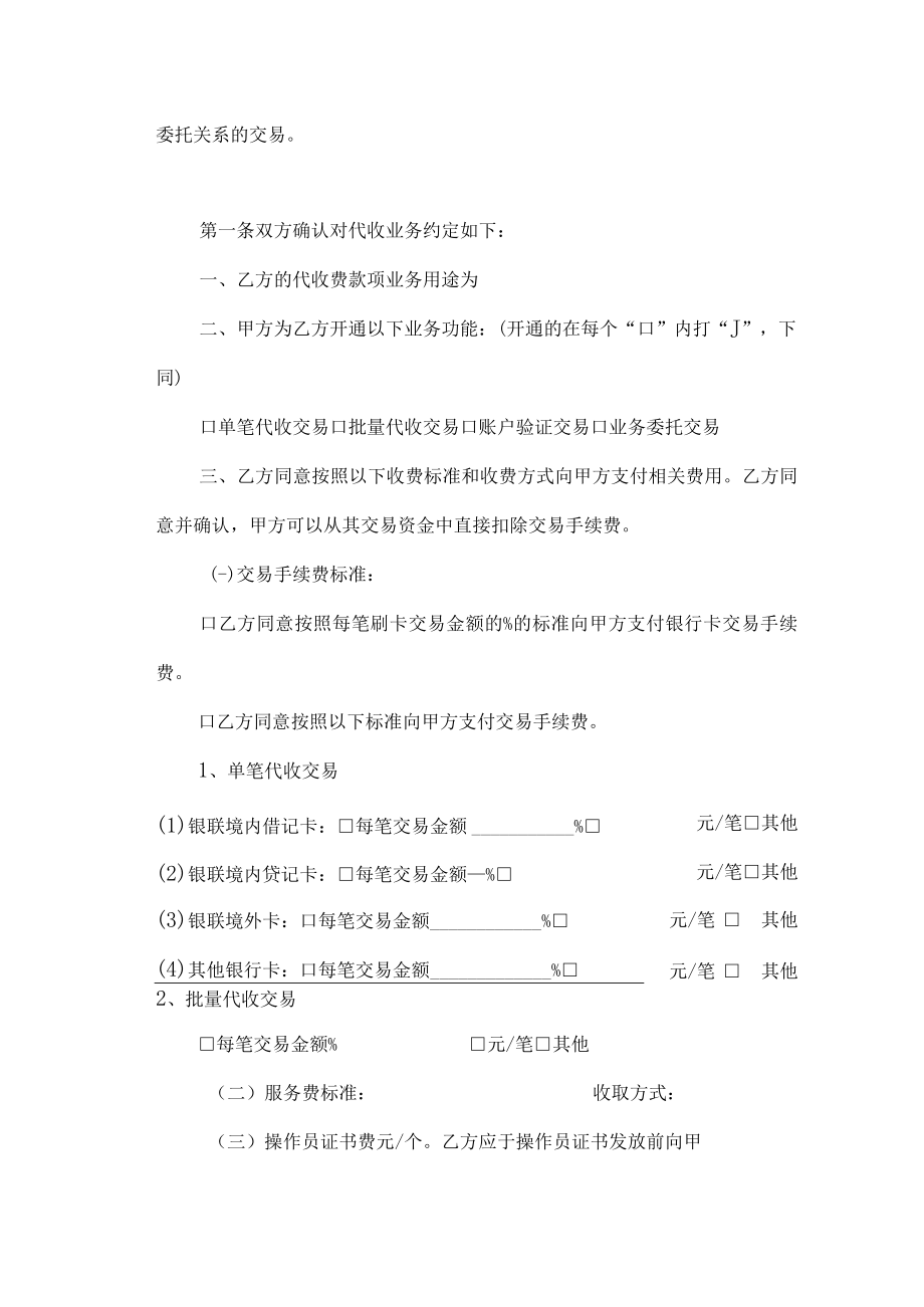 手机银行商户代收协议.docx_第3页