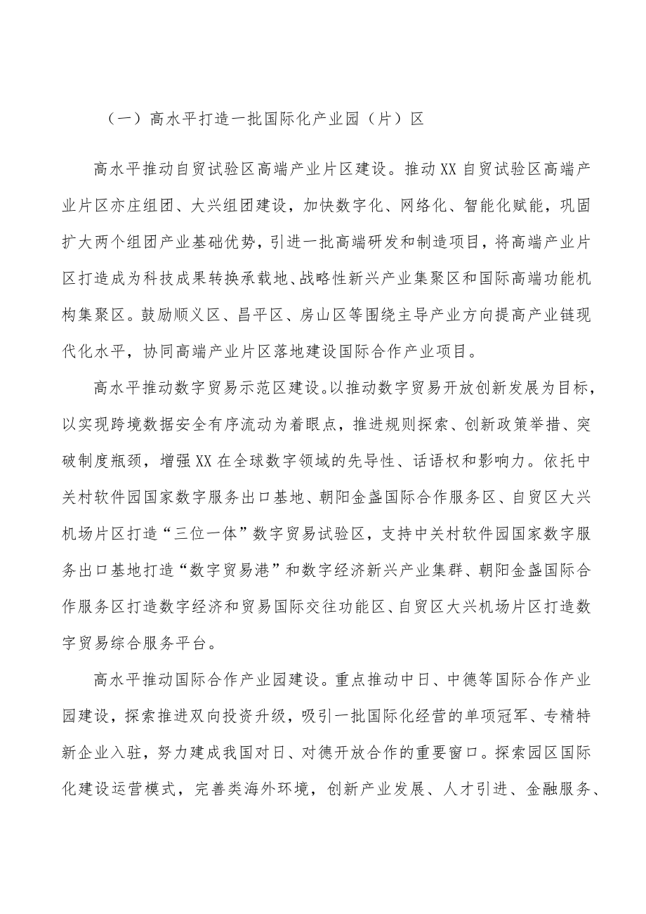 探索推动信息技术领域开放.docx_第2页