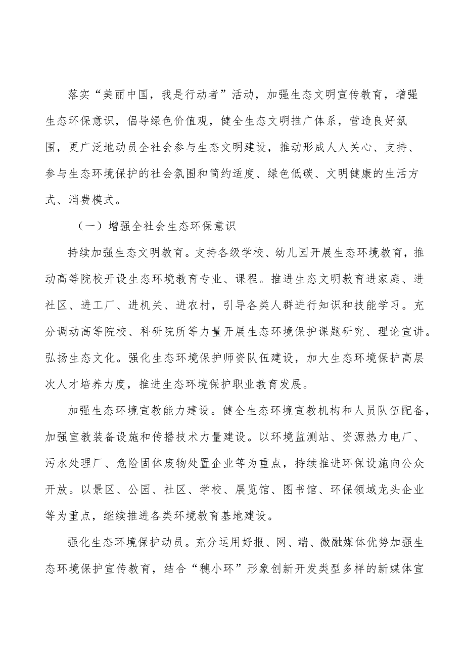 持续深化环评制度改革.docx_第2页