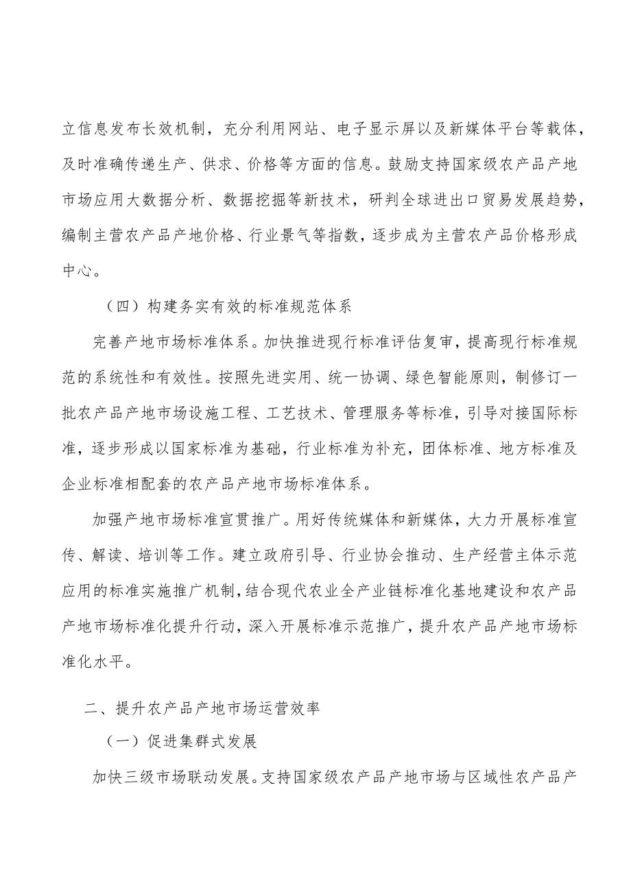 提升农业品牌新价值实施方案.docx_第3页