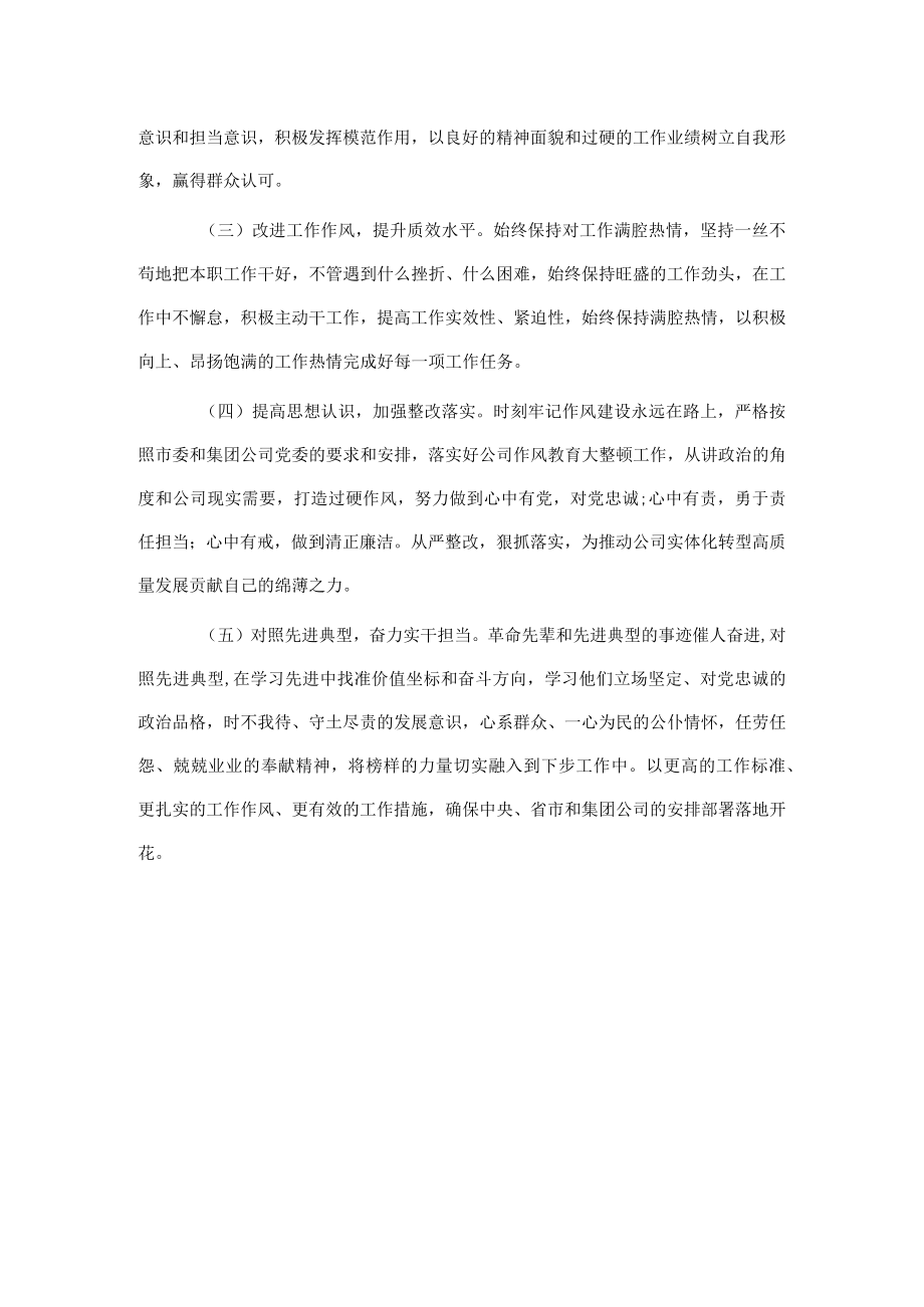 某局机关组织生活会对照检查材料.docx_第3页