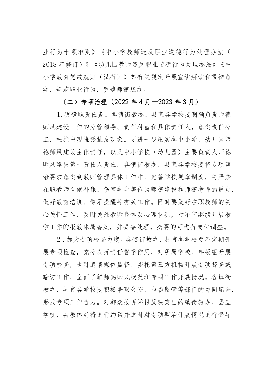 某某县“树师德正师风”专项整治活动方案.docx_第2页