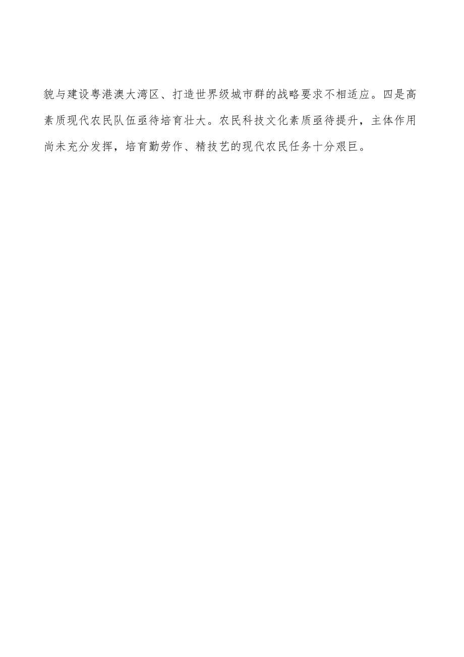 新型农业服务业实施方案.docx_第3页