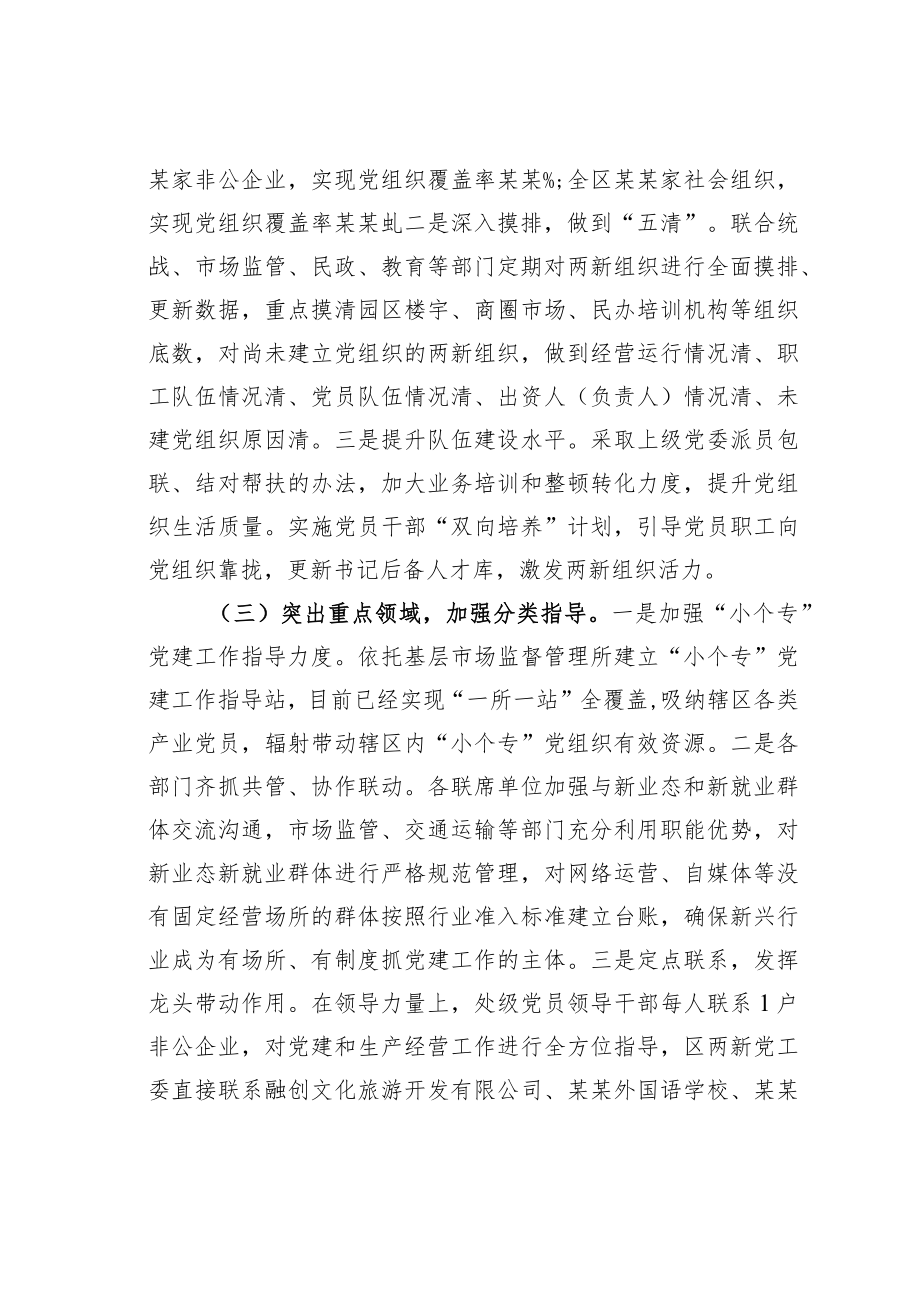 某某区2022两新组织党建工作开展情况的汇报.docx_第2页