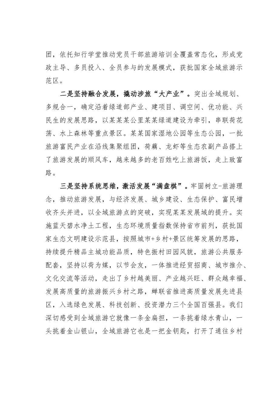 某某县委书记在新时代旅游发展论坛上的致辞.docx_第2页