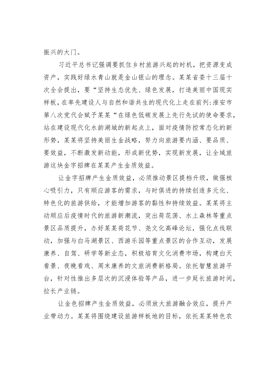 某某县委书记在新时代旅游发展论坛上的致辞.docx_第3页