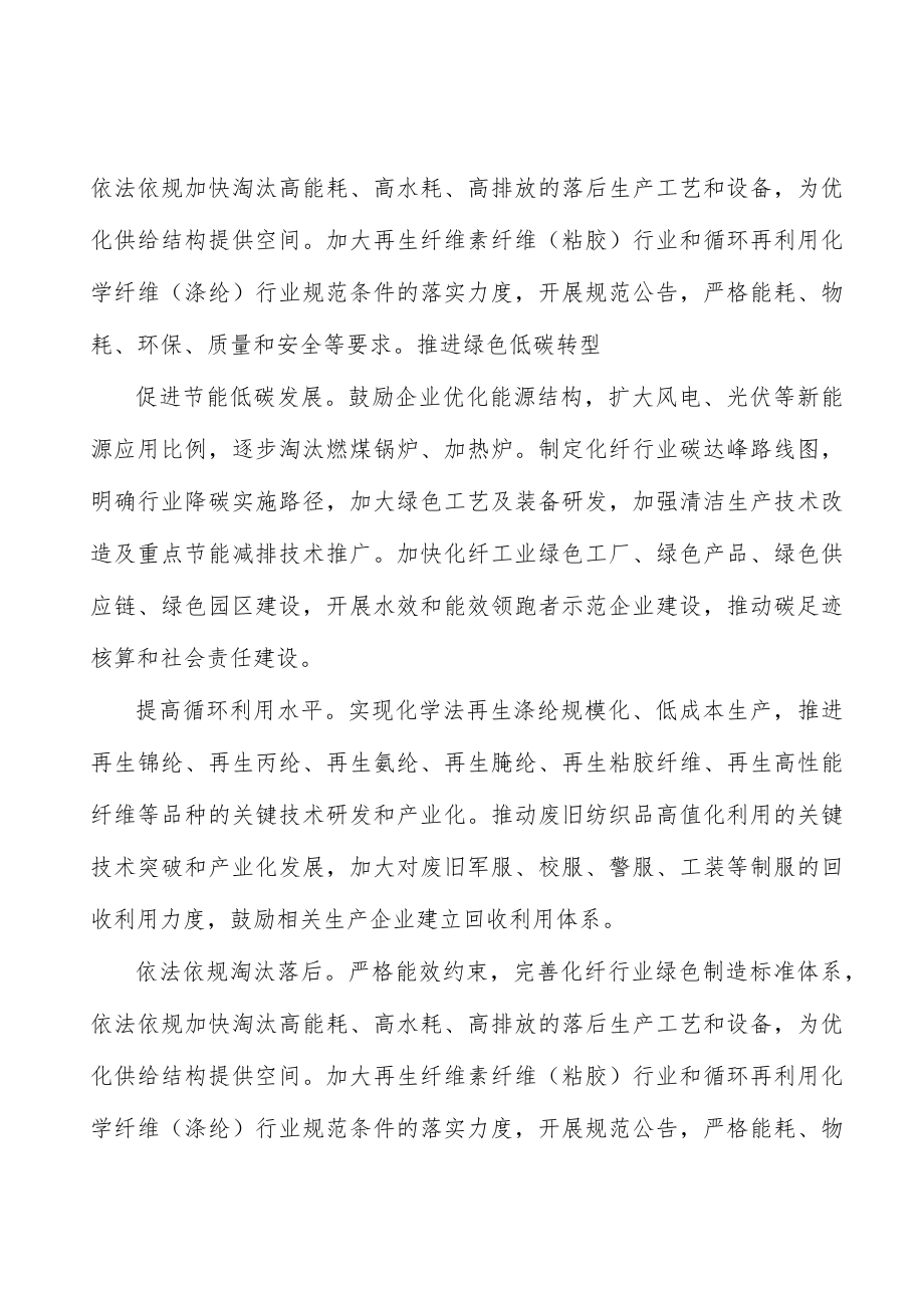 推进化纤工业绿色低碳转型实施方案.docx_第2页