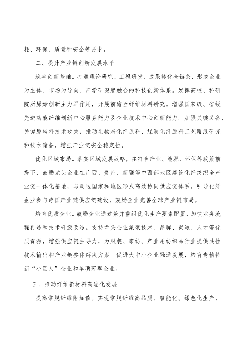 推进化纤工业绿色低碳转型实施方案.docx_第3页