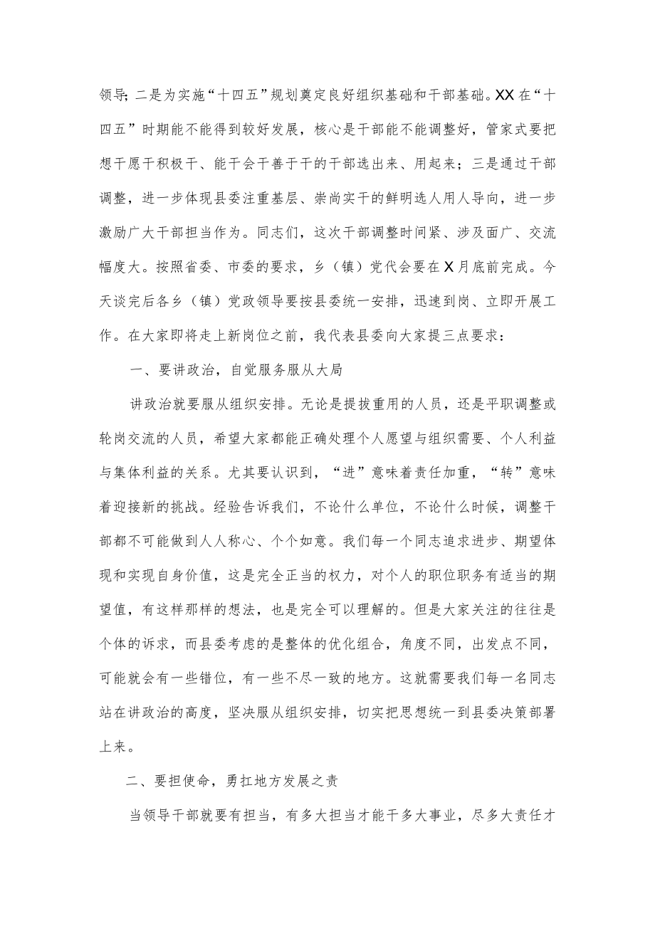 新任科级干部任前集体谈话会发言供借鉴.docx_第2页