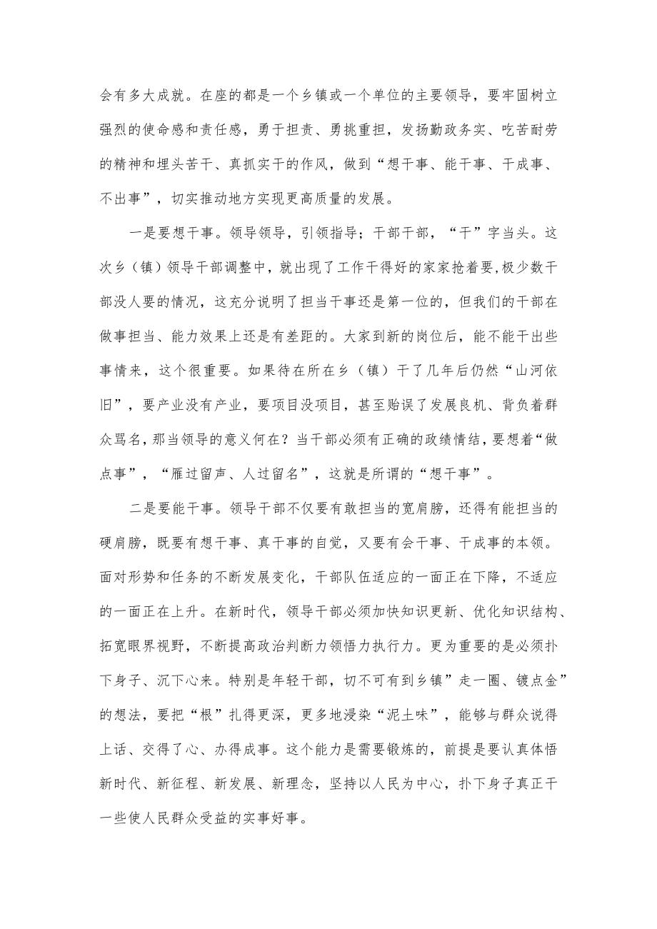 新任科级干部任前集体谈话会发言供借鉴.docx_第3页