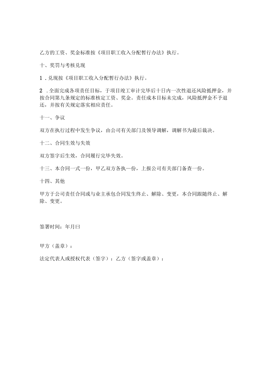 材料员岗位责任成本合同.docx_第3页