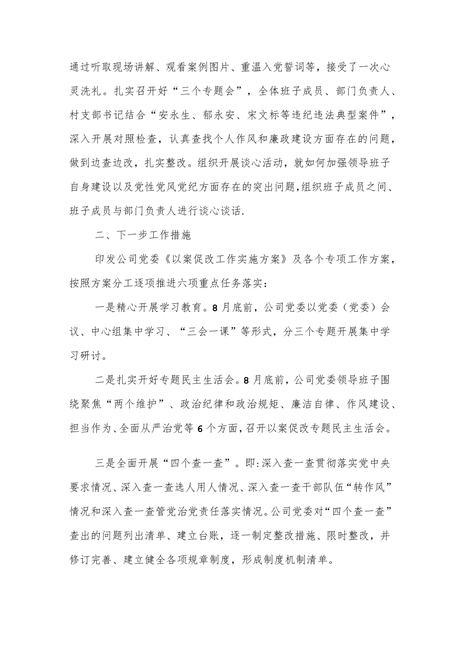 某乡以案促改工作情况汇报.docx_第2页