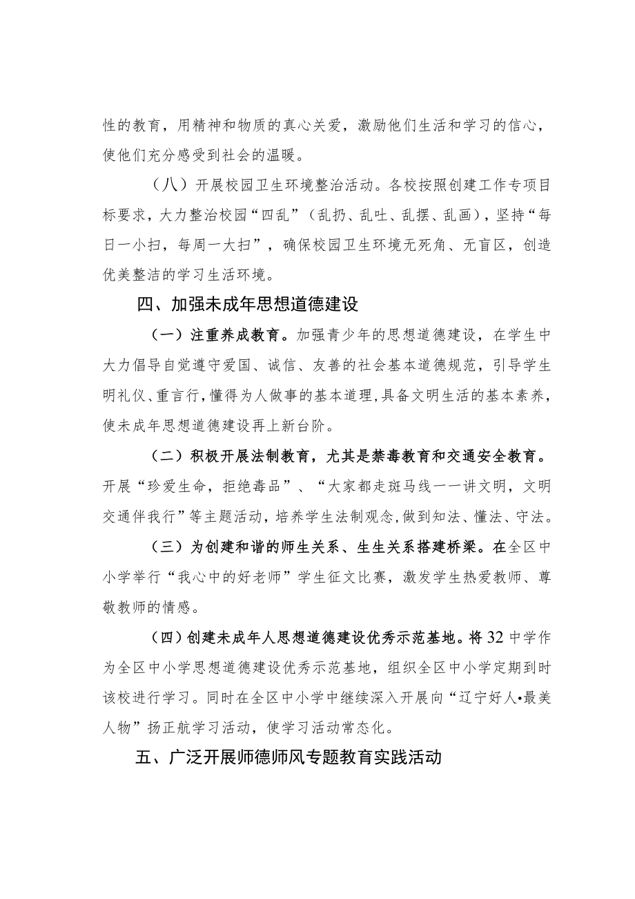 某某区教育局在全区创建全国文明城市推进会议上的表态发言.docx_第3页