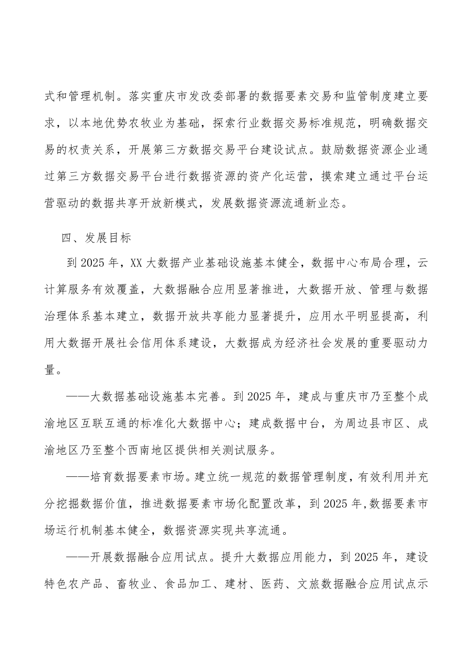 探索数据资源价值化新路径实施方案.docx_第3页