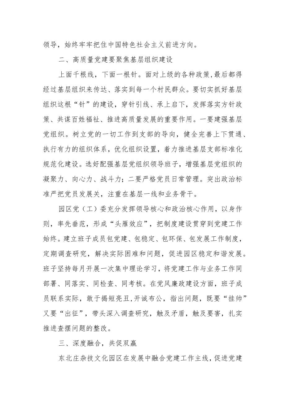 某副县长以高质量党建推动高质量发展研讨发言材料.docx_第2页