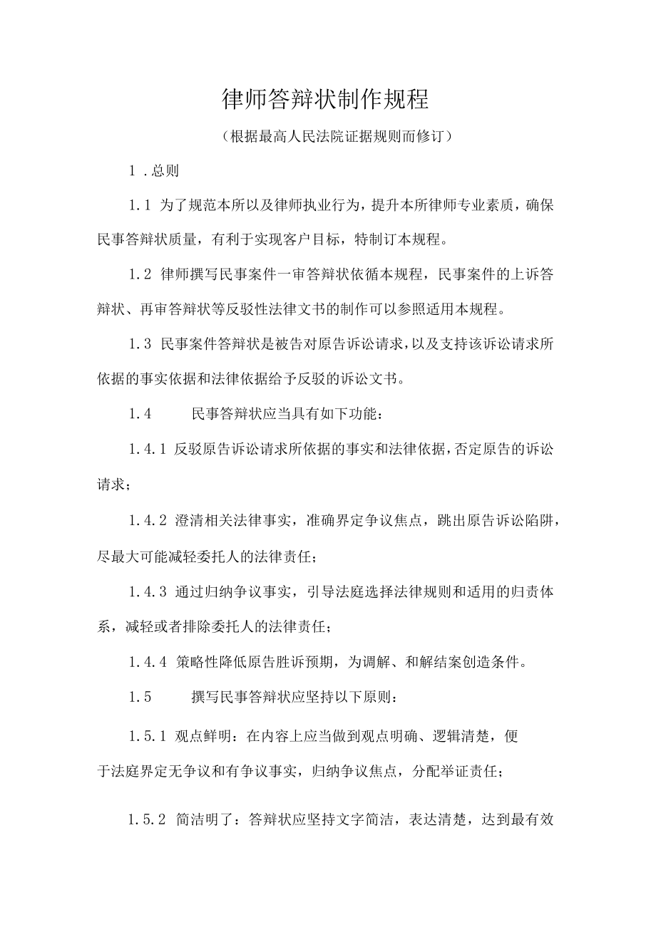 律师答辩状制作规程.docx_第1页