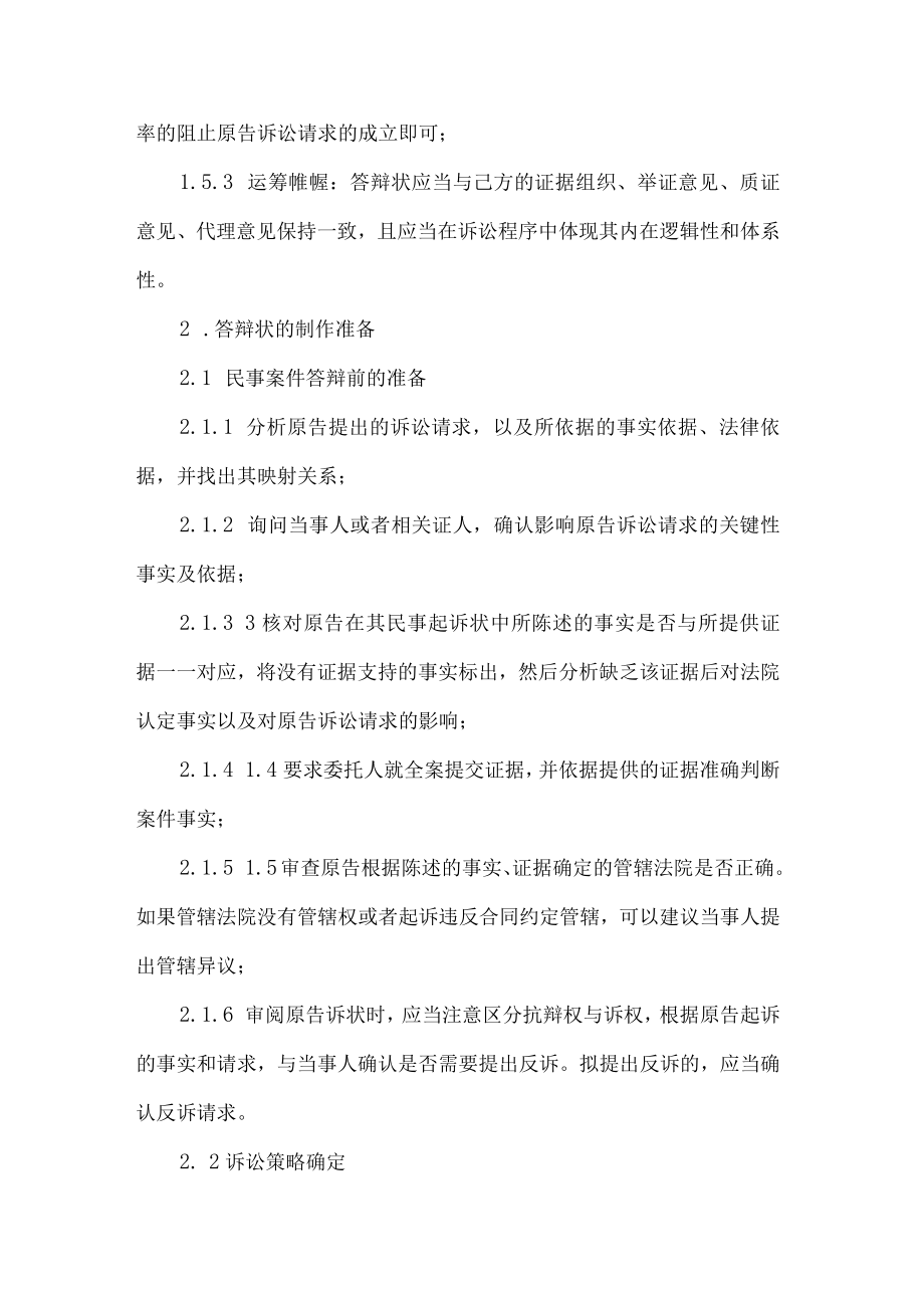 律师答辩状制作规程.docx_第2页