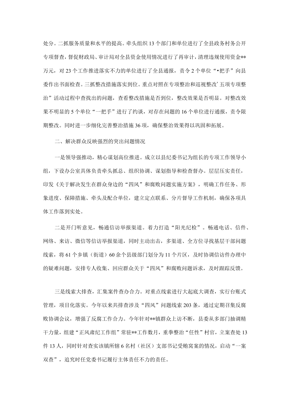 某县正风肃纪和巡视整改工作总结报告.docx_第2页