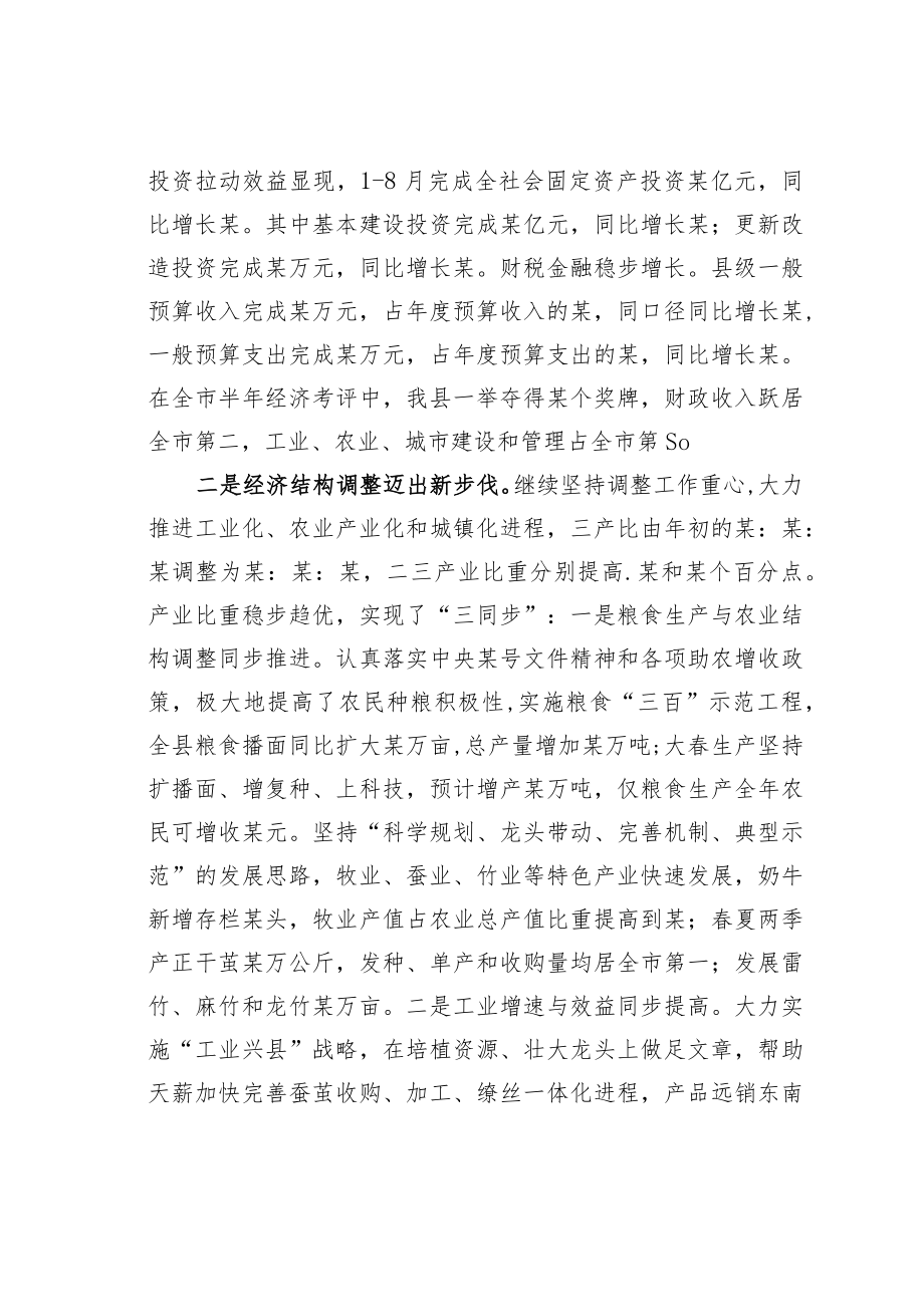 某某副县长在县政府庆中节座谈会上的讲话.docx_第2页