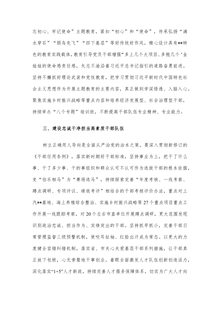 把全面从严治党贯穿组织工作始终——在全市全面从严治党推进会议上交流发言.docx_第2页