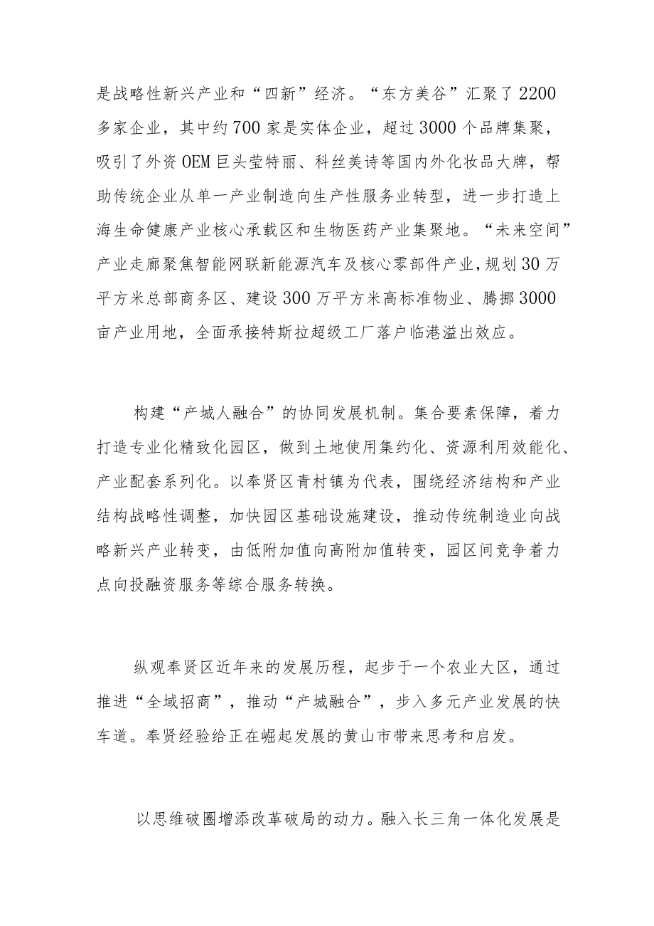 服务做到位产业兴起来—奉贤经验的启示.docx_第2页