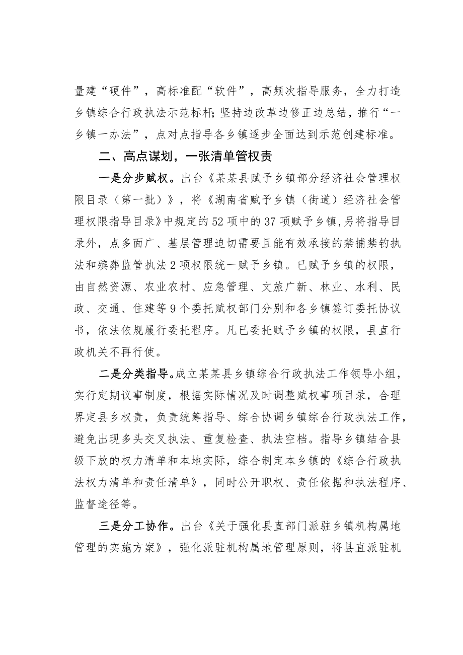 某某县乡镇综合行政执法改革工作情况的汇报：“五个一”推动乡镇综合行政执法改革行稳致远.docx_第2页