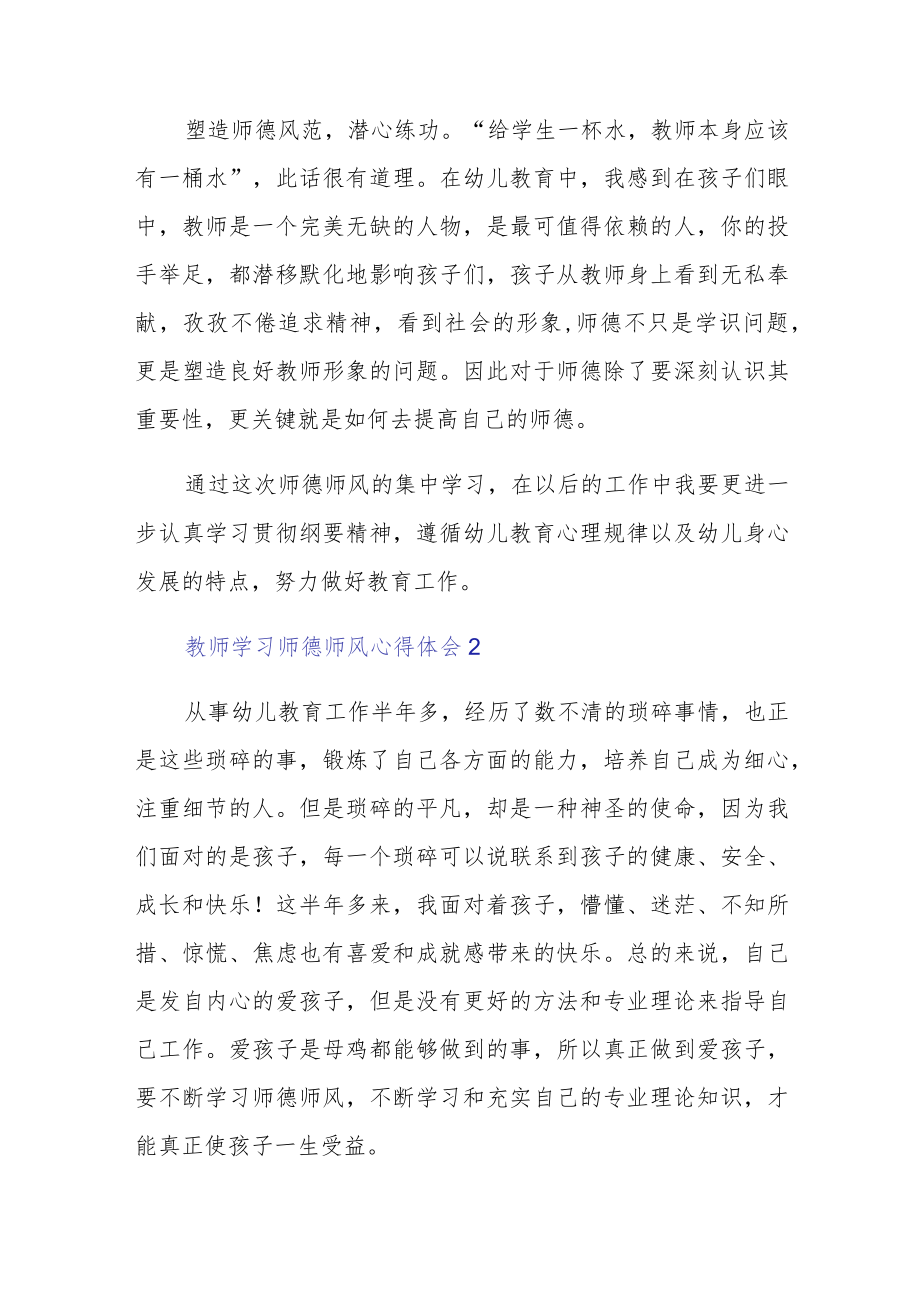 新版幼儿园教师学习师德师风心得体会范文集锦5篇.docx_第3页