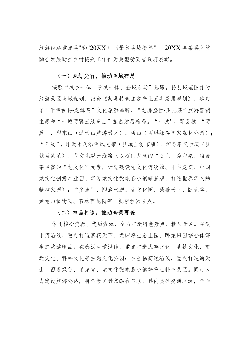 某某县关于县域文旅产业融合发展情况的调研报告.docx_第2页