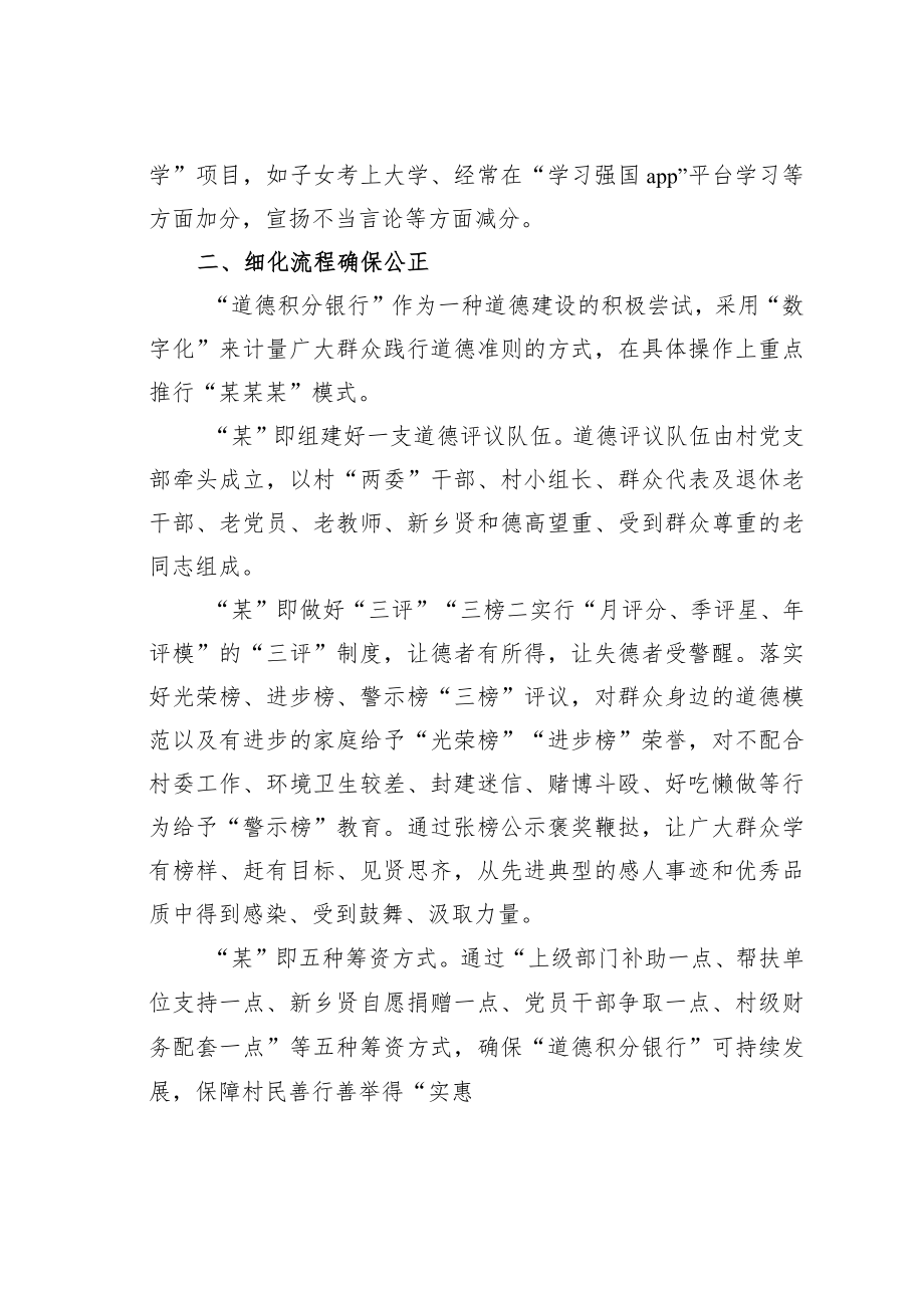 某某区道德建设经验交流发言：“道德积分银行”存出乡村文明风.docx_第2页