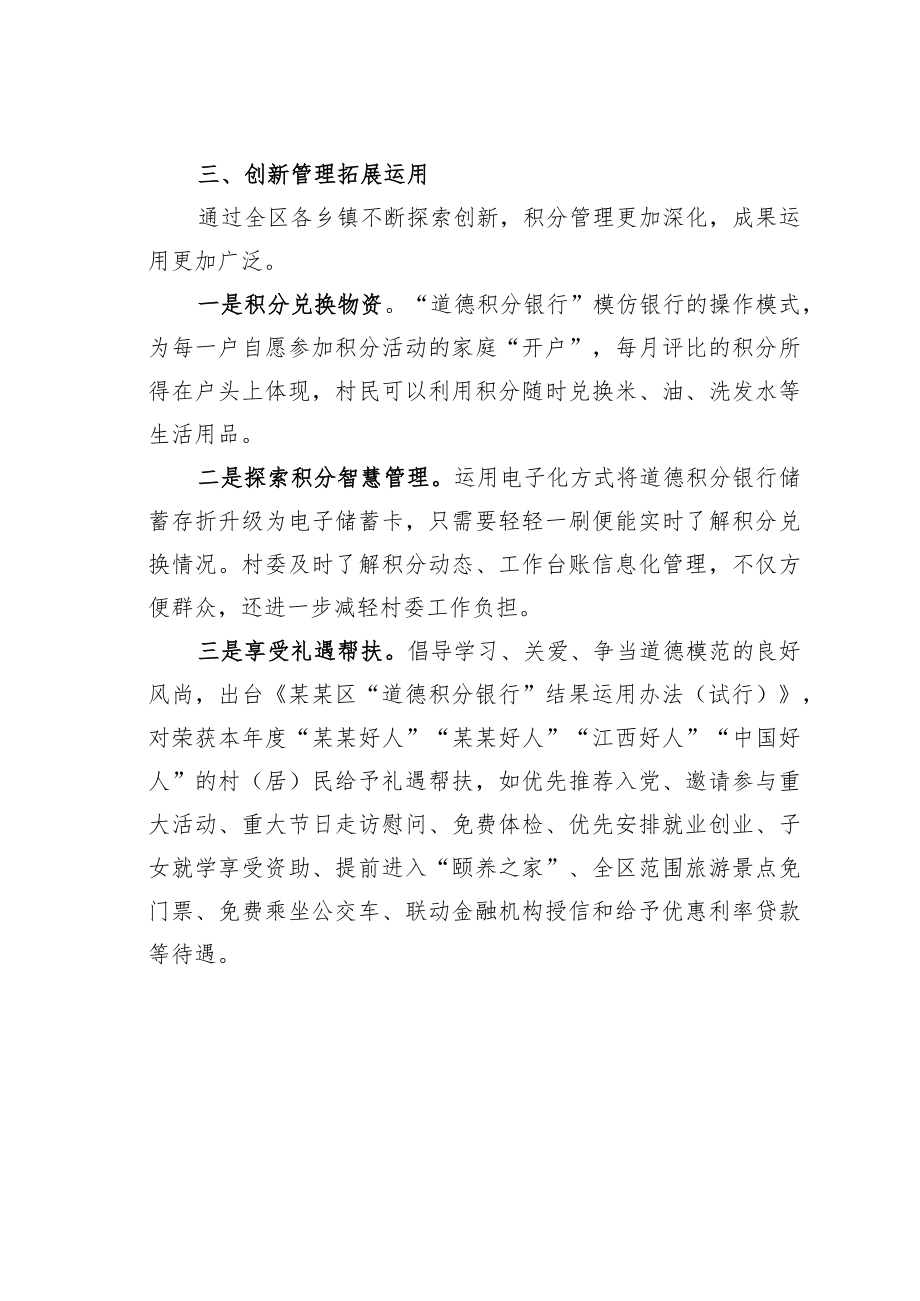 某某区道德建设经验交流发言：“道德积分银行”存出乡村文明风.docx_第3页