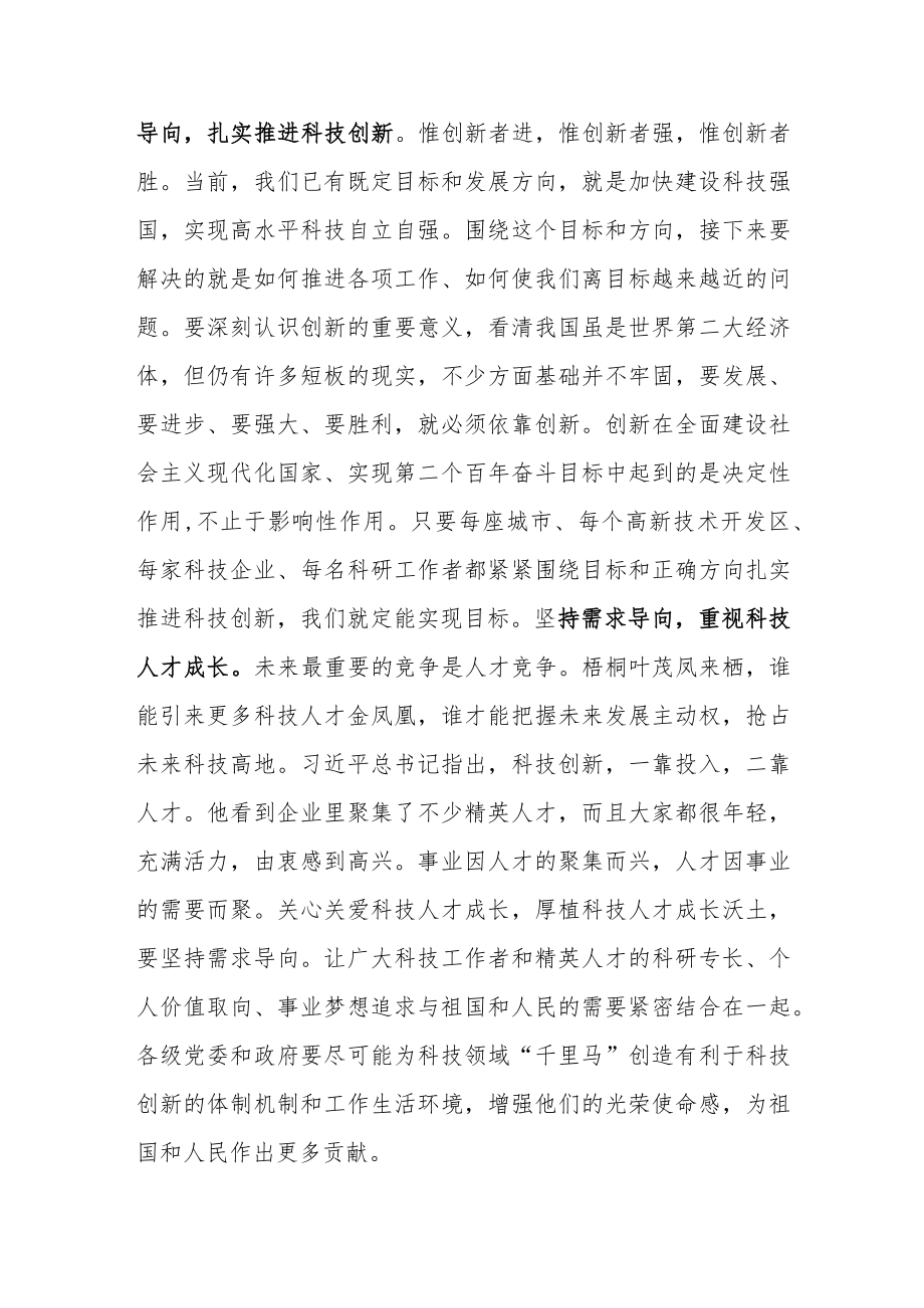 把牢科技命脉 在未来竞争中永不言败.docx_第2页