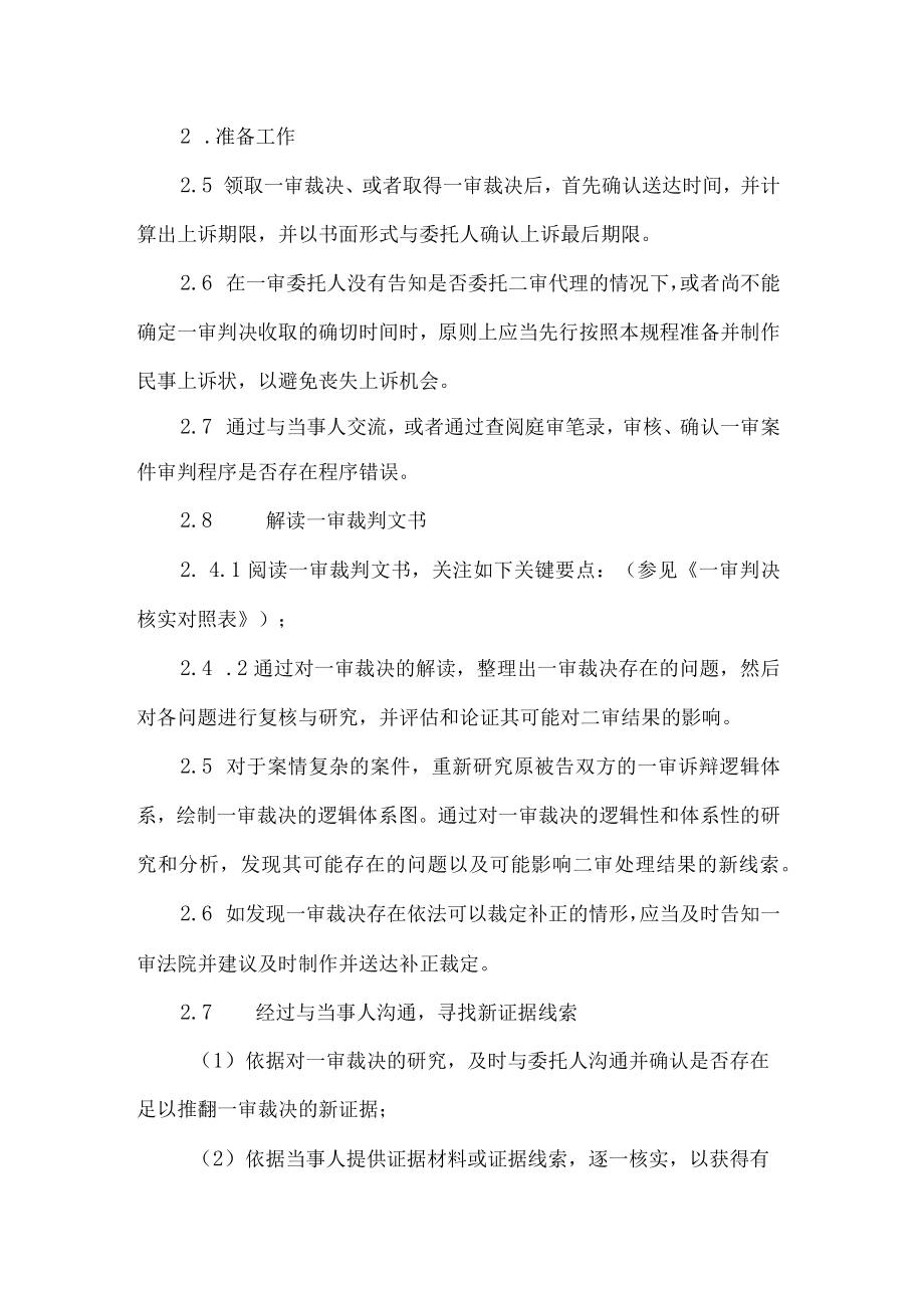 律师民事上诉状制作规程.docx_第2页