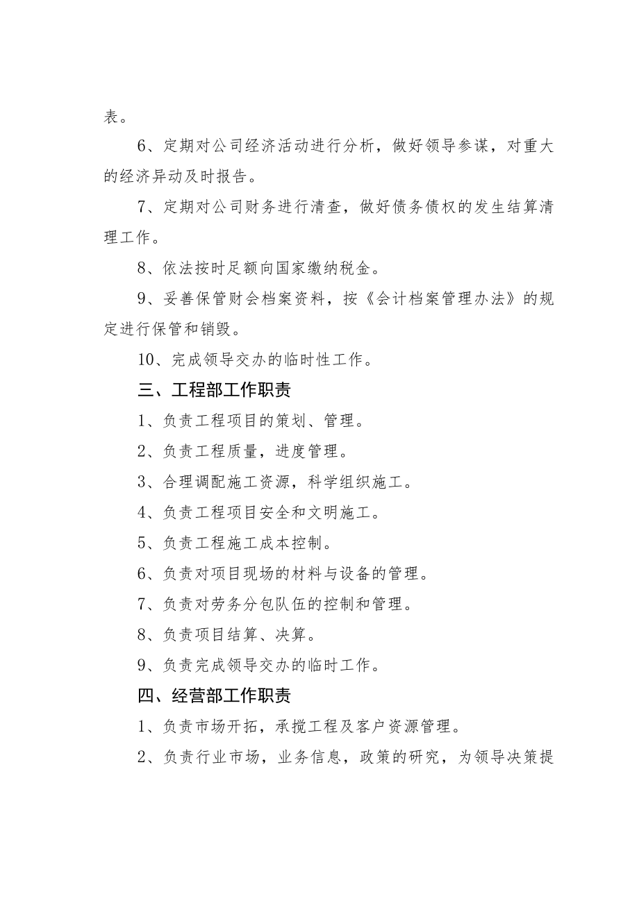 某某公司各部门职责及制度.docx_第2页