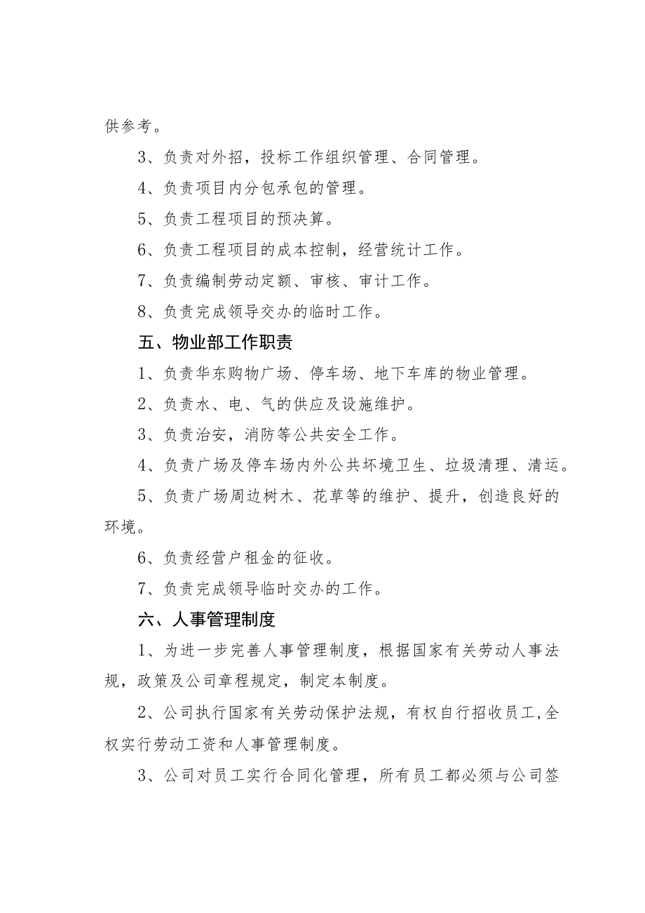 某某公司各部门职责及制度.docx_第3页