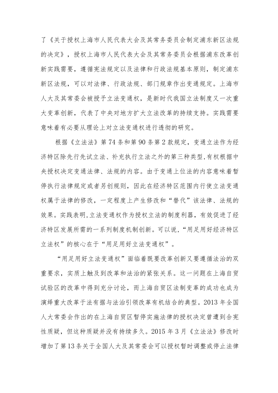 我国经济特区立法变通权的规范审视.docx_第3页