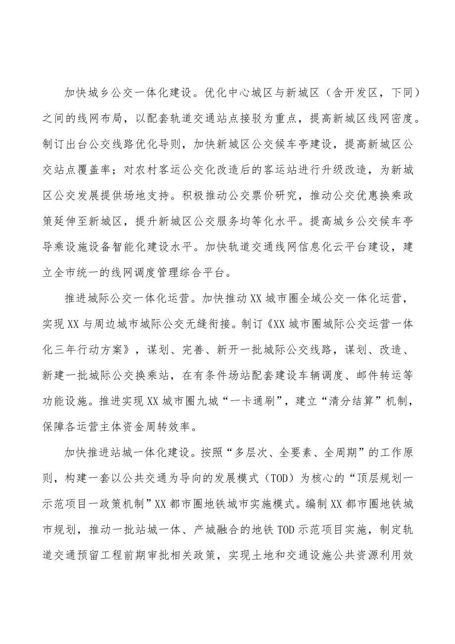 推进城际公交一体化运营.docx_第2页