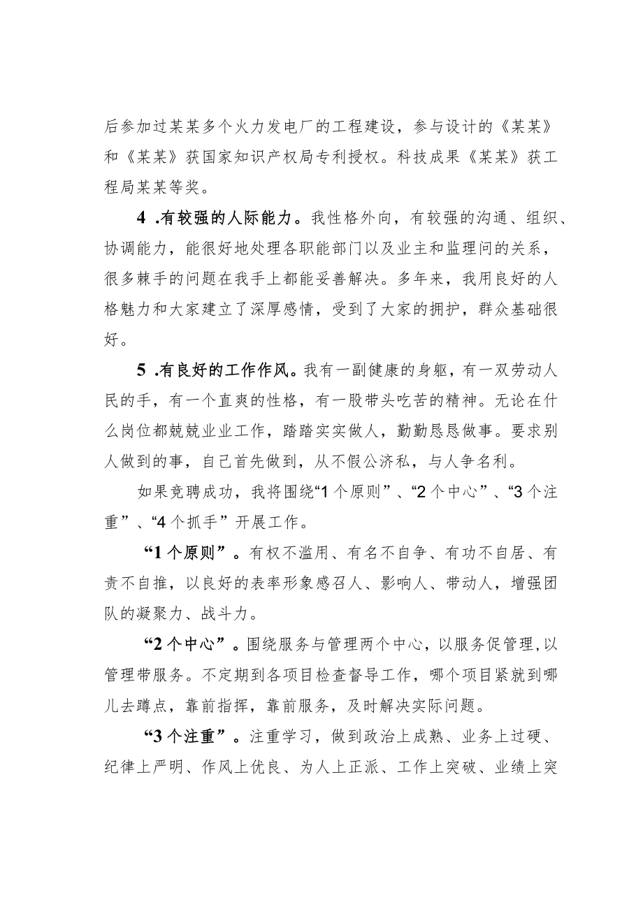 某某分公司生产副经理竞聘演讲稿.docx_第2页