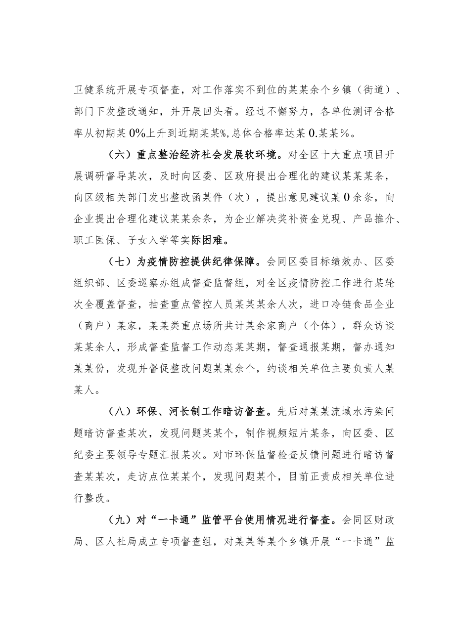 某某区纪委监委党风政风监督工作情况的汇报.docx_第3页