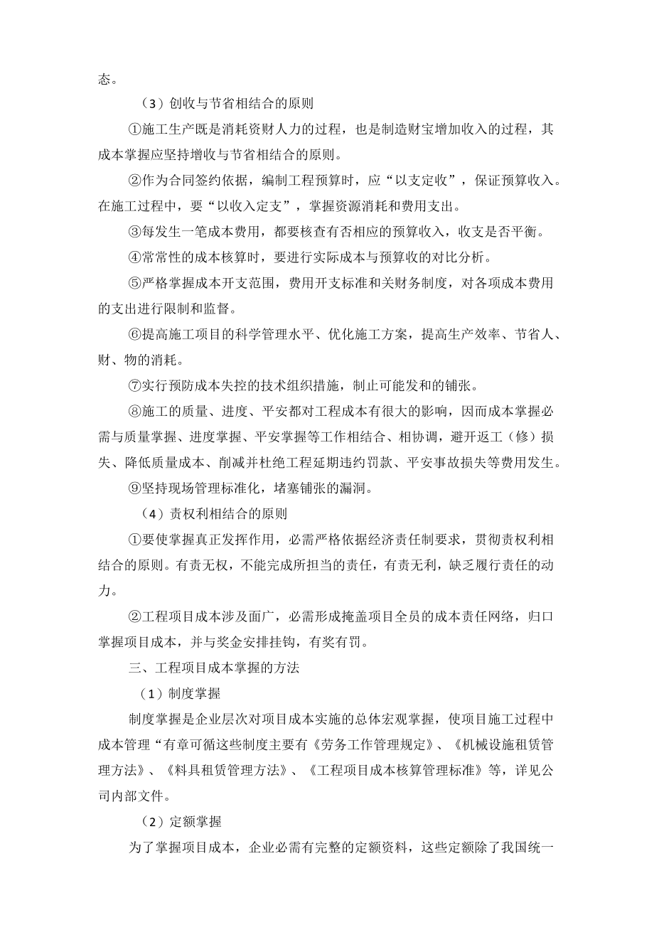 施工项目成本控制措施.docx_第2页