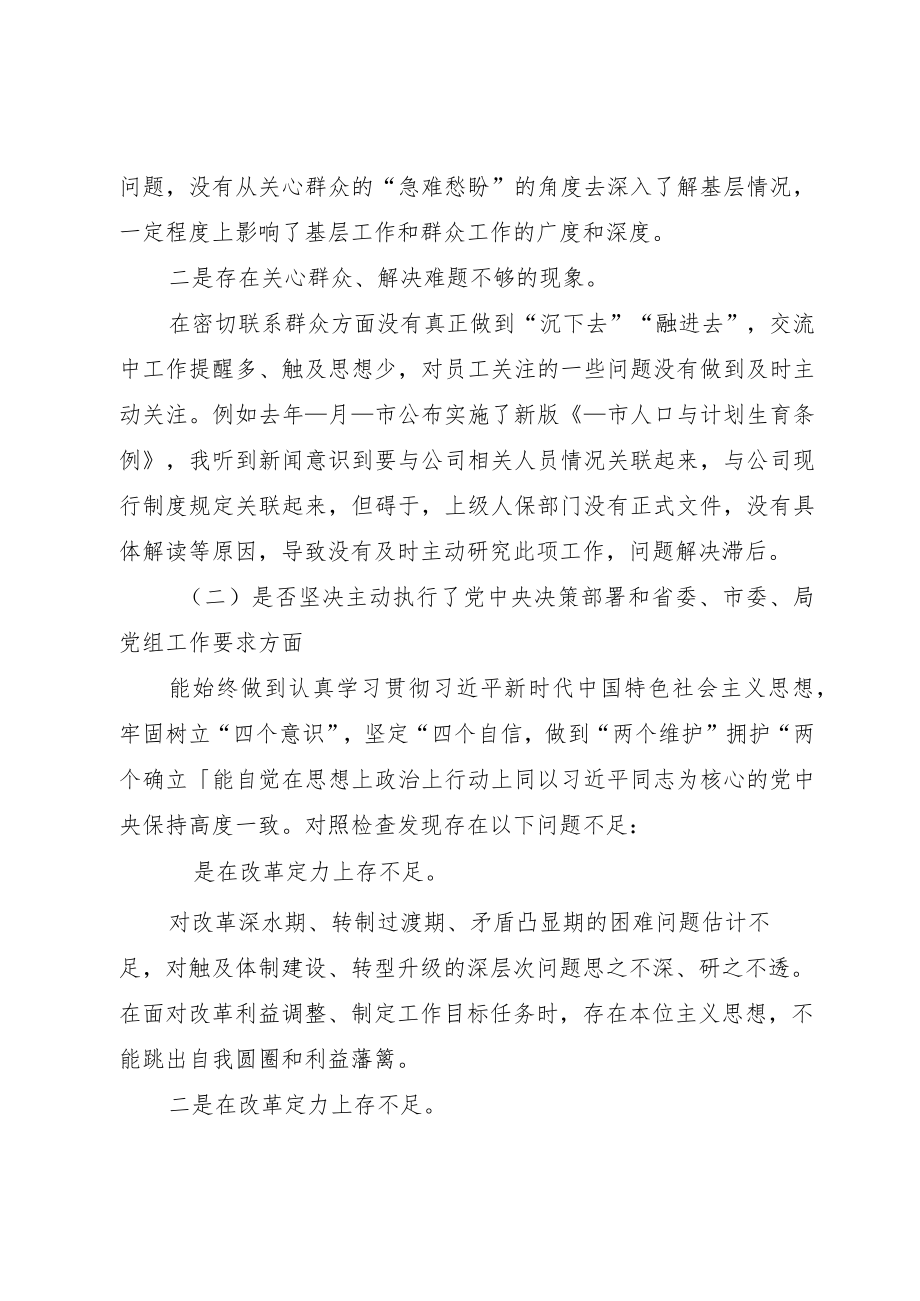 普通党员“狠抓工作落实”专题组织生活会对照检查发言.docx_第2页