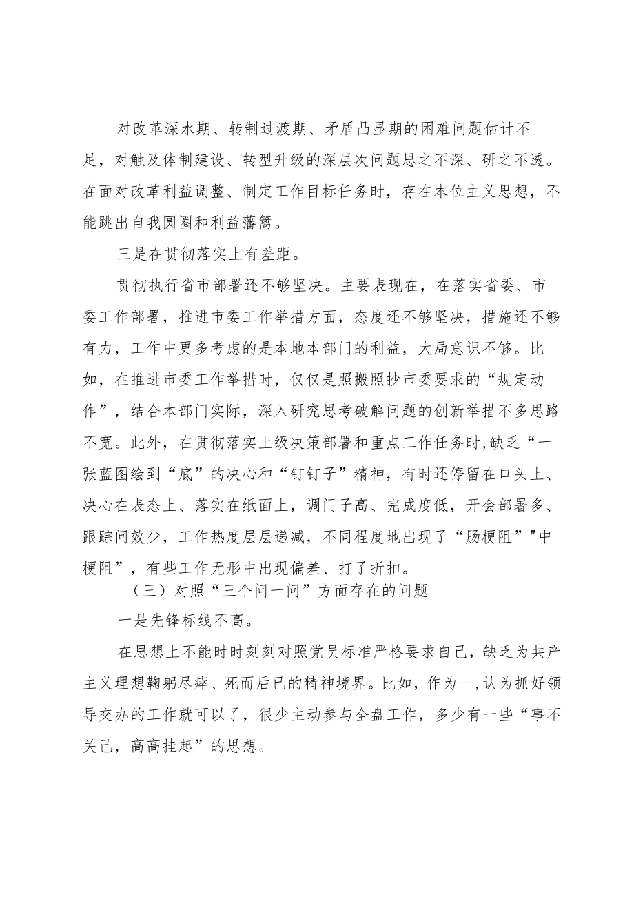 普通党员“狠抓工作落实”专题组织生活会对照检查发言.docx_第3页