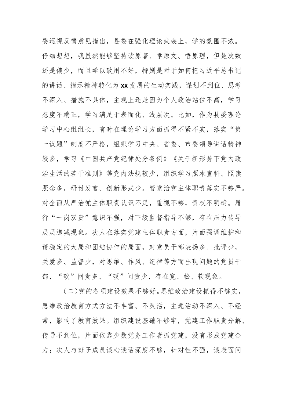 某县委书记省委巡视整改专题民主生活会个人对照检查材料.docx_第2页