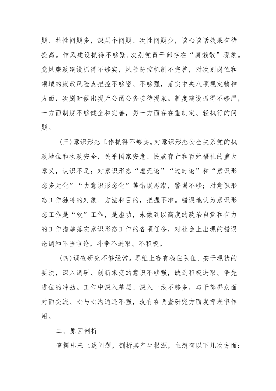 某县委书记省委巡视整改专题民主生活会个人对照检查材料.docx_第3页