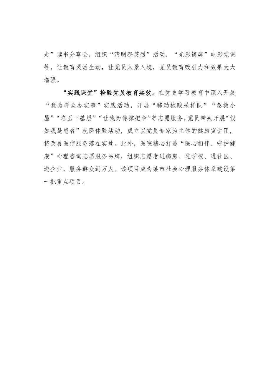 某某医院“四类课堂”提升党员教育实效经验交流材料.docx_第2页