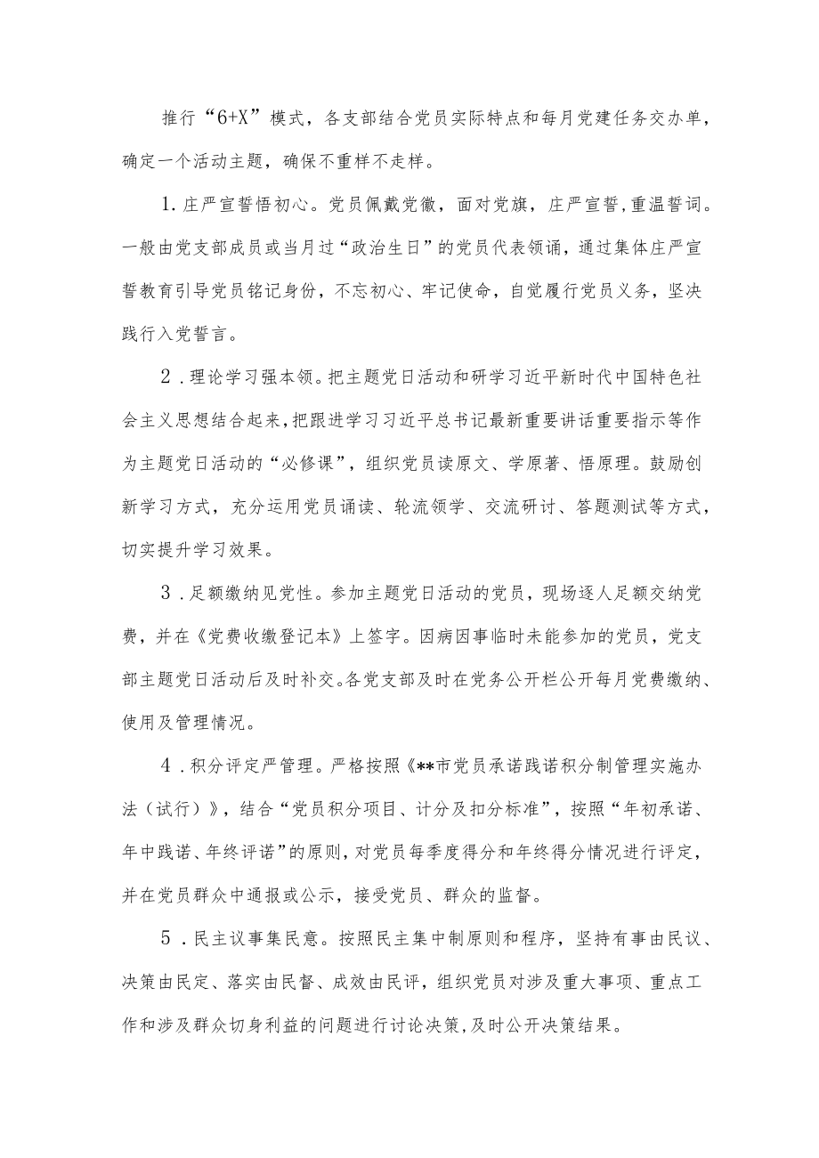 某市关于党支部进一步规范落实主题党日活动的通知.docx_第2页