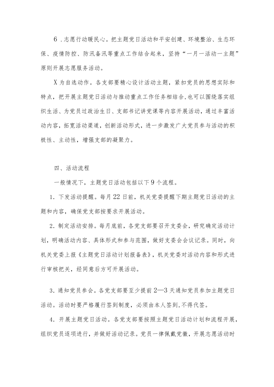 某市关于党支部进一步规范落实主题党日活动的通知.docx_第3页