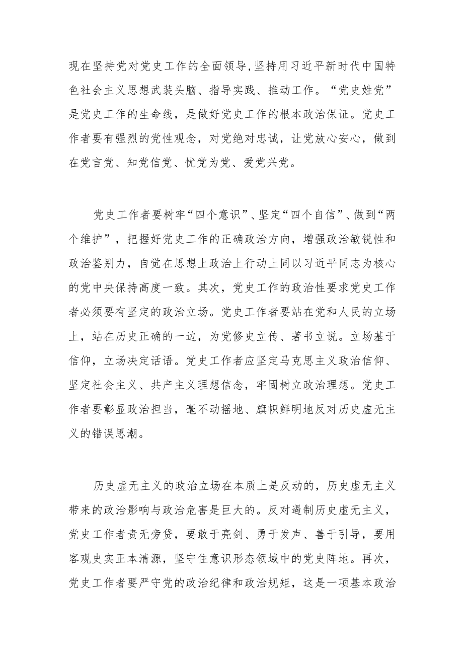 新中国史党课经典讲稿三篇.docx_第2页